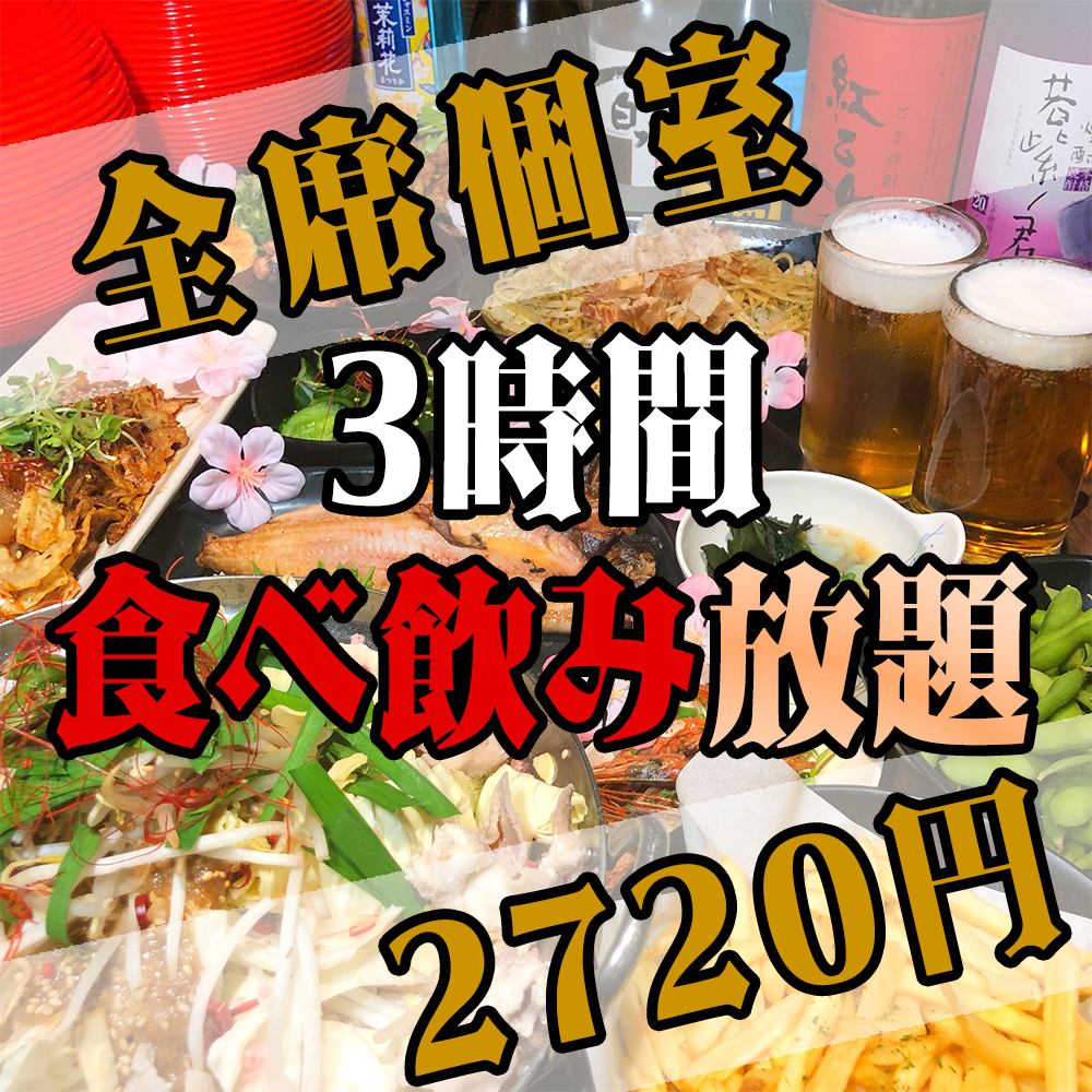 ３時間食べ飲み放題２７２８円♪もつ鍋&居酒屋メニュー400種食べ飲み放題!!