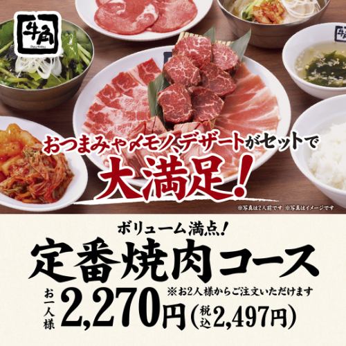 A hearty Yakiniku set