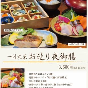 【1月】月替わり お造り夜御膳（ご飯・お味噌汁おかわり自由）