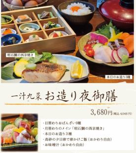 【1月】月替わり お造り夜御膳（ご飯・お味噌汁おかわり自由）