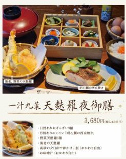 【1月】月替わり 天婦羅夜御膳（ご飯・お味噌汁おかわり自由）