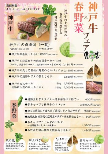 [Kobe beef and spring vegetable fair]