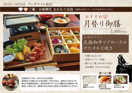一汁九菜 月替り御膳 