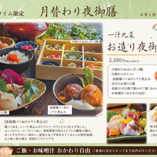 【六月】每月生魚片套餐（米飯和味噌湯免費續杯）