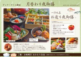 【六月】每月生魚片套餐(米飯和味噌湯免費續杯)