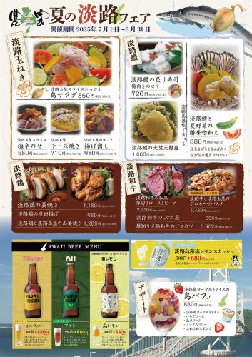 Very popular ♪ Awaji Fair is now on!