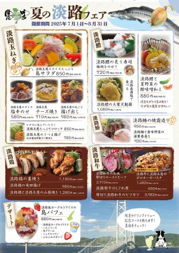 夏の淡路フェア！淡路ビール100円引き♪今だけお得！