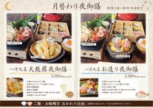 10월 : 「떡 돼지의 스키 조림」월 교체 밤 밥상