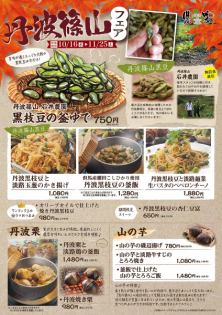 The popular Tamba Sasayama Fair is now on!