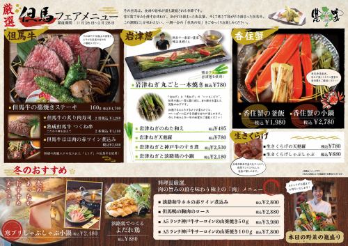 Tajima & Winter Recommended Fair now on!