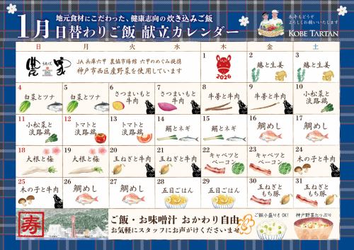 January's monthly rice dish calendar