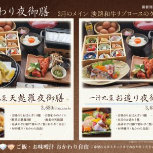 月替わり夜御膳2月：淡路和牛リブロース のゲタカルビ（ご飯・味噌汁おかわり自由）