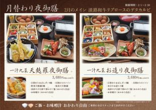 月替わり夜御膳2月：淡路和牛リブロース のゲタカルビ（ご飯・味噌汁おかわり自由）