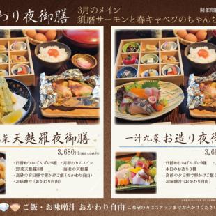 月替わり夜御膳3月：須磨サーモンと春キャベツのちゃんちゃん焼き（ご飯・味噌汁おかわり自由）