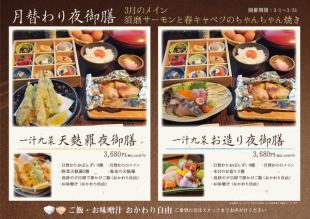 月替わり夜御膳3月:須磨サーモンと春キャベツのちゃんちゃん焼き(ご飯・味噌汁おかわり自由)