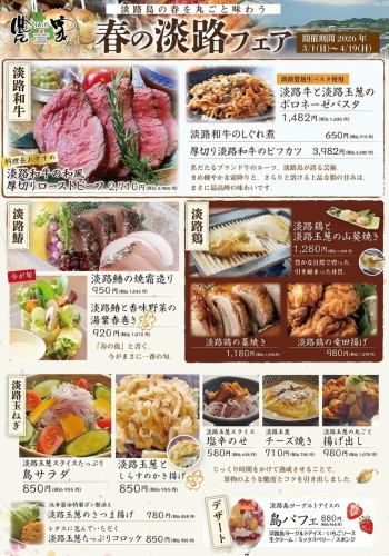 淡路フェア開催中！