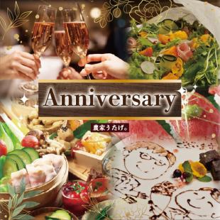 120分飲み放題付♪歓送迎会向けプラン【春の絆-kizuna-コース】7,000円(税込)