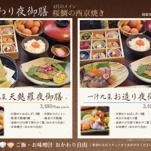 月替わり夜御膳4月：桜鯛の西京焼き（ご飯・味噌汁おかわり自由）