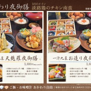 月替わり夜御膳5月：淡路鶏のチキン南蛮（ご飯・味噌汁おかわり自由）