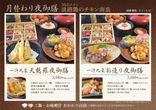 月替わり夜御膳5月：淡路鶏のチキン南蛮（ご飯・味噌汁おかわり自由）
