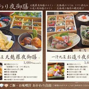 7月の月替わり夜御膳（ご飯・味噌汁おかわり自由）