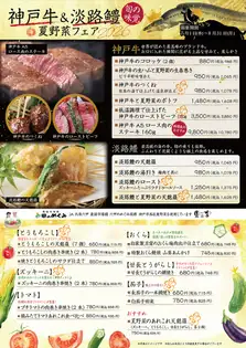 神戸牛&淡路鱧 夏野菜フェア2026