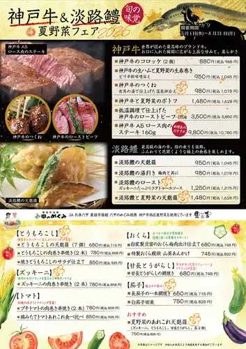 神戸牛&淡路鱧 夏野菜フェア2026