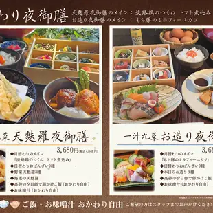 8月の月替わり夜御膳(ご飯・味噌汁おかわり自由)