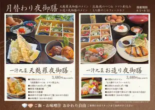 8月の月替わり夜御膳(ご飯・味噌汁おかわり自由)