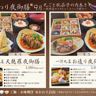 9月の月替わり夜御膳(ご飯・味噌汁おかわり自由)