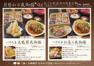 September's monthly special evening meal (free refills of rice and miso soup)