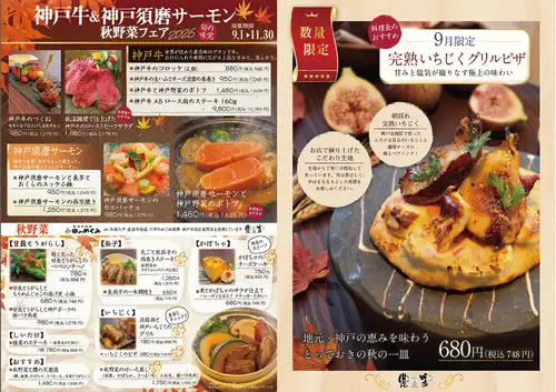 Kobe Beef & Kobe Suma Salmon Autumn Vegetable Fair 2026