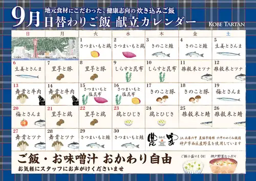 September's Monthly Mixed Rice Dish Calendar