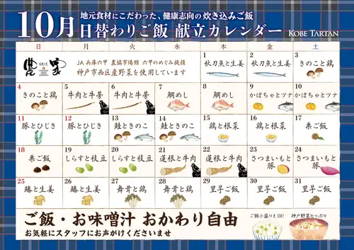 October Mixed Rice Calendar