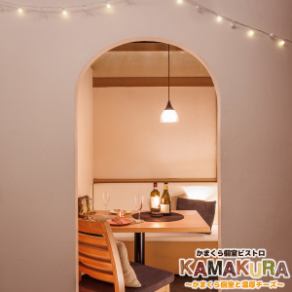 [For 2 to 4 people] "Kamakura private room" 2 people ~ We can guide you ◎ We have seats where you can enjoy meals in an adult space! Recommended for dates and girls-only gatherings.Also, it is perfect for banquets and drinking parties with a small number of people, so please spend a luxurious time different from usual ♪