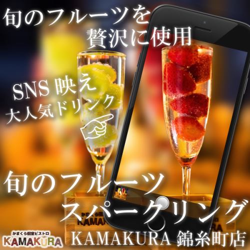 ◎ Photogenic [SNS shine!] Specialty! Seasonal fruit sparkling ♪ ~ Your best Memory ~