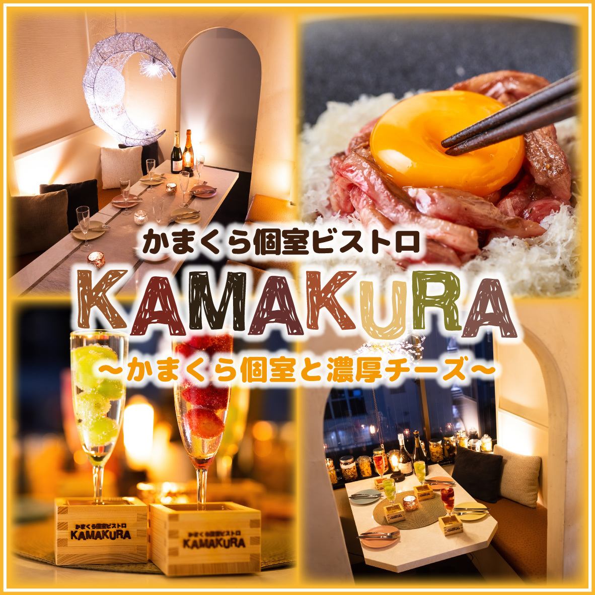 A good location near Kinshicho Station! Kamakura private rooms ◎ Bistro cuisine created by the hotel chef ◎
