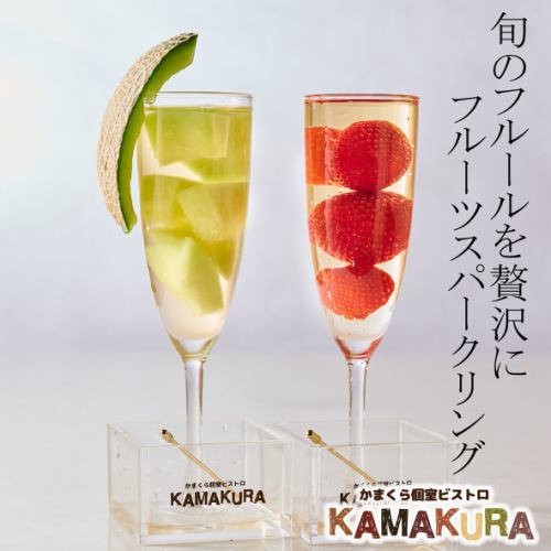 ◆フルーツスパークリング