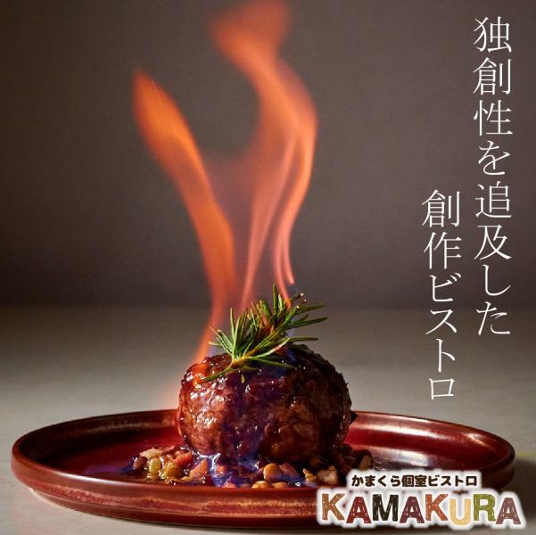 【名物】メディアで話題の燃えるハンバーグや和牛を使用した創作ビストロで独創性を表現。