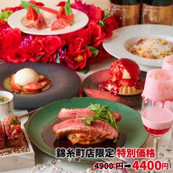 2名様用【期間限定】イチゴ尽くし◎鴨のロティや苺の創作8品『イノベーション ルージュコース』