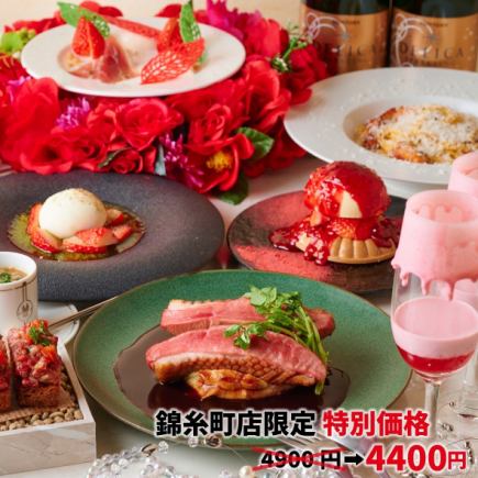 2名様用【期間限定】イチゴ尽くし◎鴨のロティや苺の創作8品『イノベーション ルージュコース』