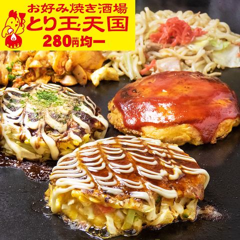 お好み焼き酒場 とり玉天国 立川店 公式