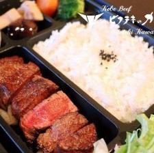 Special Japanese black beef fillet 100g steak lunch