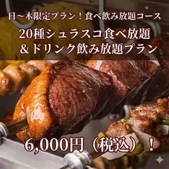 ★周日至周四限时优惠套餐★ 120分钟无限量烤肉（20种）及无限畅饮：¥7315 → ¥6000