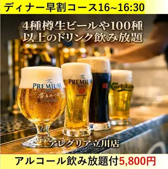 ★土曜16時~16時30分限定超早割プラン★20種シュラスコ食べ放題&飲み放題120分円5800（税込）