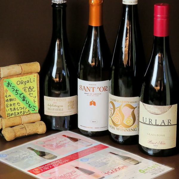 【人気のワインセット】４本セットで15,000円！