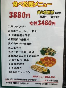 [All-you-can-drink 120 minutes] Hong Kong Tei All-you-can-eat and drink 3,880 yen (tax included)
