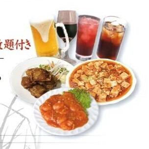 【120分鐘暢飲】香港亭無限量暢吃暢飲 4,980日圓(含稅)*女士 4,580日圓(含稅)