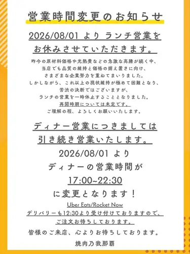 公告📢
自 2026 年 8 月 1 日起,我们将暂时停止提供广受欢迎的午餐服务。
鉴于近期原材料价格和公用事业成本的急剧上涨,我们商店已采取各种措施来保持质量和价格稳定。
然而,维持现状已变得极其困难,我们非常不情愿地决定暂时停止午餐服务。
重新开放日期尚未确定。
感谢您的理解。
我们将继续供应晚餐,但营业时间将提前 30 分钟,从 17:00 开始!
此外,我们从下午 12:30 开始接受通过 Uber Eats 和 Rocket Now 等外卖服务下的订单!您可以舒适地在家中享用我们丰富的菜单。我们期待收到您的订单!
通知📢
Thank you for your continued support. Effective August 1, 2026, we will be temporarily suspending our lunch service.
Due to the recent sharp rise in raw material and utility costs, we have made every effort to maintain our quality without raising prices. However, maintaining current operations has become extremely difficult, leading us to the tough decision to pause lunch service for the time being. The reopening date is currently to be determined.
We deeply appreciate your understanding.
Please note that dinner service will continue as usual and will now open 30 minutes earlier, starting at 17:00!
Additionally, delivery services such as Uber Eats and Rocket Now will accept orders starting from 12:30! You can continue to enjoy our extensive menu at home. We look forward to receiving your orders!
公告📢
我非常感谢房东给予我的支持。自 2026 年 8 月 1 日起,总店总经理办公室正式开始办公。
近年来,原材料价格和水电成本快速上涨,我们的总部正在努力维持产品质量。然而,目前形势严峻,因此我们决定就如何停止餐饮业做出决定。该行业的具体时间段尚未确定。
感谢您的理解。
晚餐时间正常,营业时间为下单前30分钟。17:00开始营业!
除此之外,Uber Eats 和 Rocket Now 等外卖服务商于 12:30 开始见面!欢迎您来品尝我们丰富的美味佳肴,敬请期待!
不好意思打扰您📢
2026年8月1日 그동안 많은 사업하게 没关系。
抱歉,我不知道你在说什么。抱歉,我不确定。首页 抱歉,我不知道你在说什么。没关系。没关系。
我想知道我到底在说什么。
17:00 17:00 17:00 对不起!
Uber Eats 火箭现在下午 12:30 下午 12:30 下午 12:30 我等不及了!我等不及了!