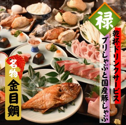 会席「禄」ROKUコース◆ブリしゃぶと豚しゃぶ、人気の全15品★クーポンで乾杯ドリンク無料